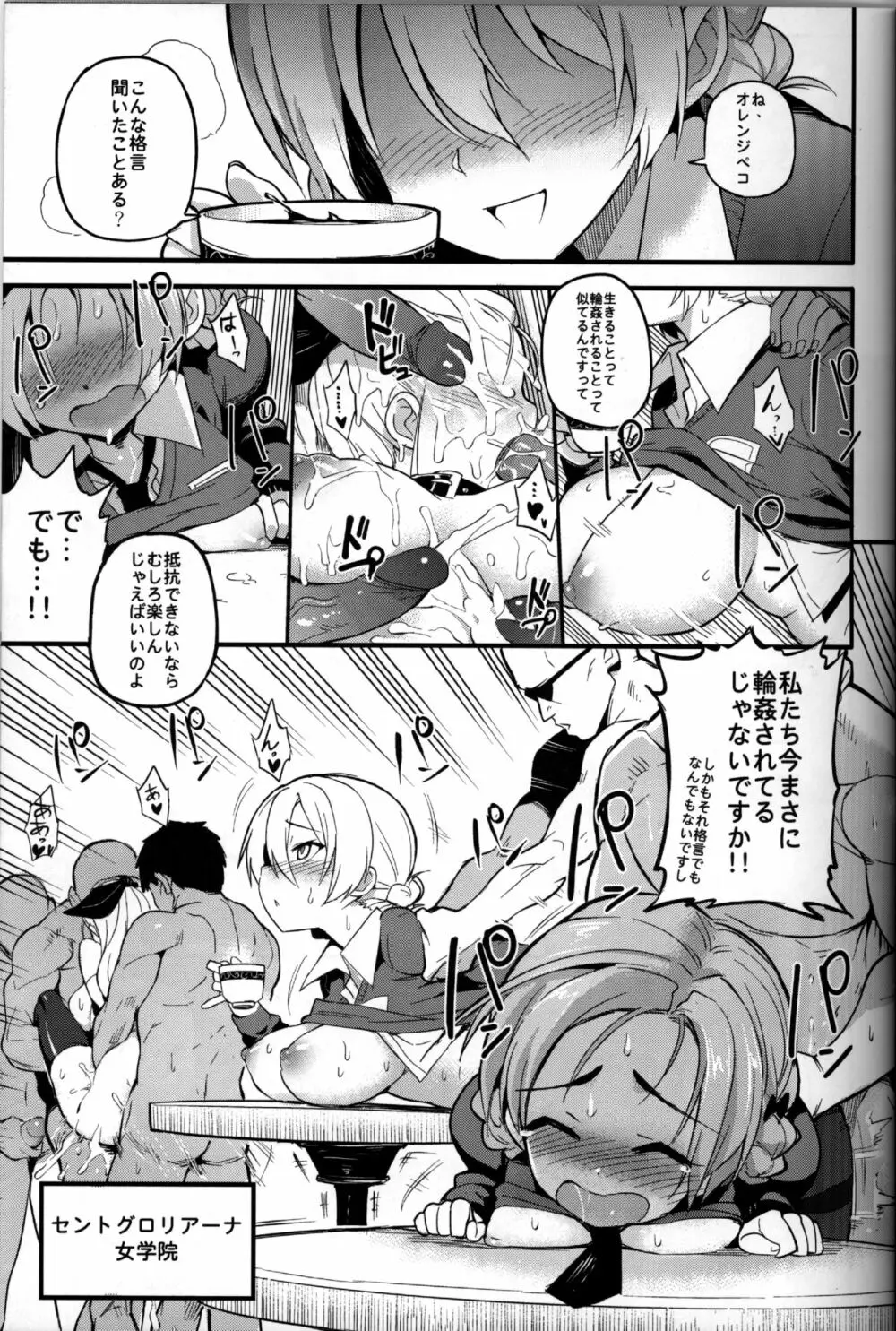 GIRLS und PENISES - page3