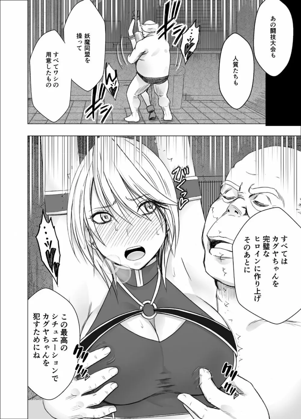 真退魔士カグヤ 9 - page13