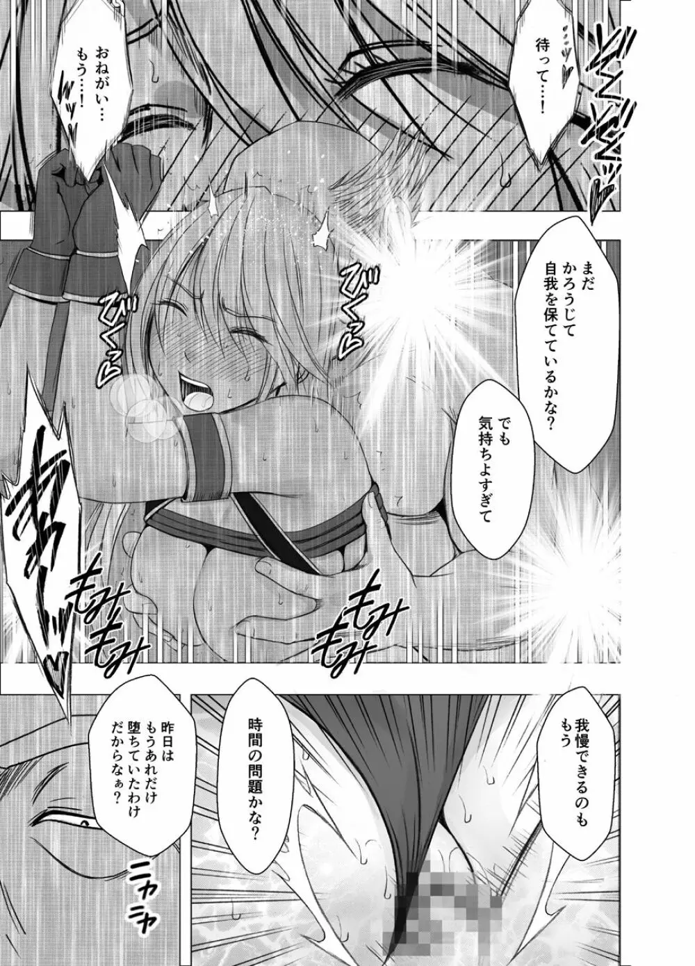 真退魔士カグヤ 9 - page33