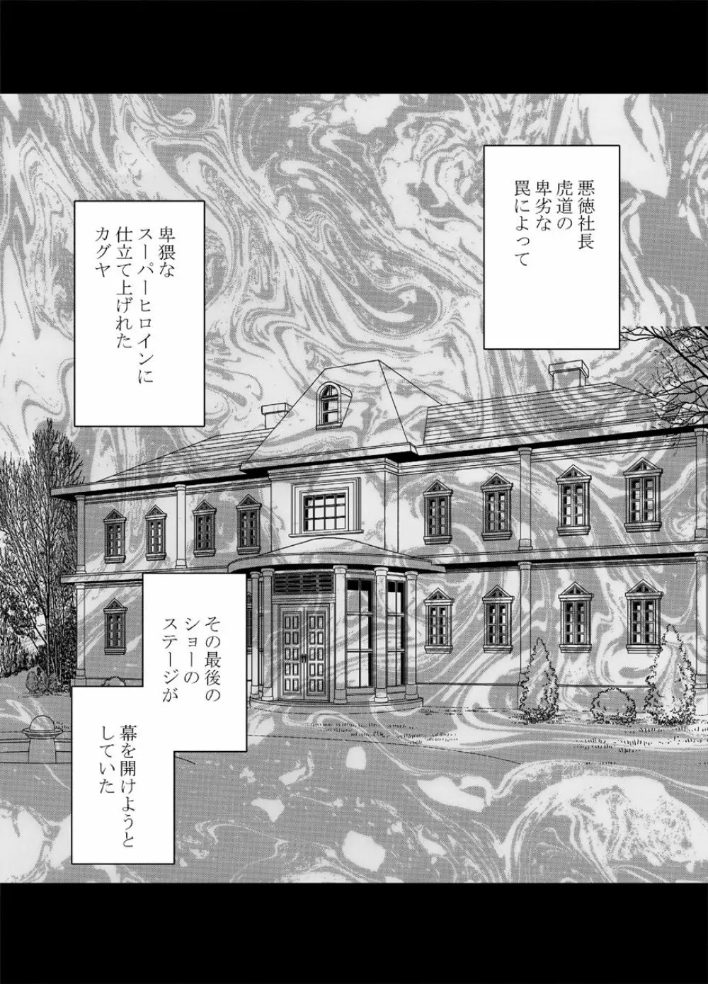 真退魔士カグヤ 9 - page38