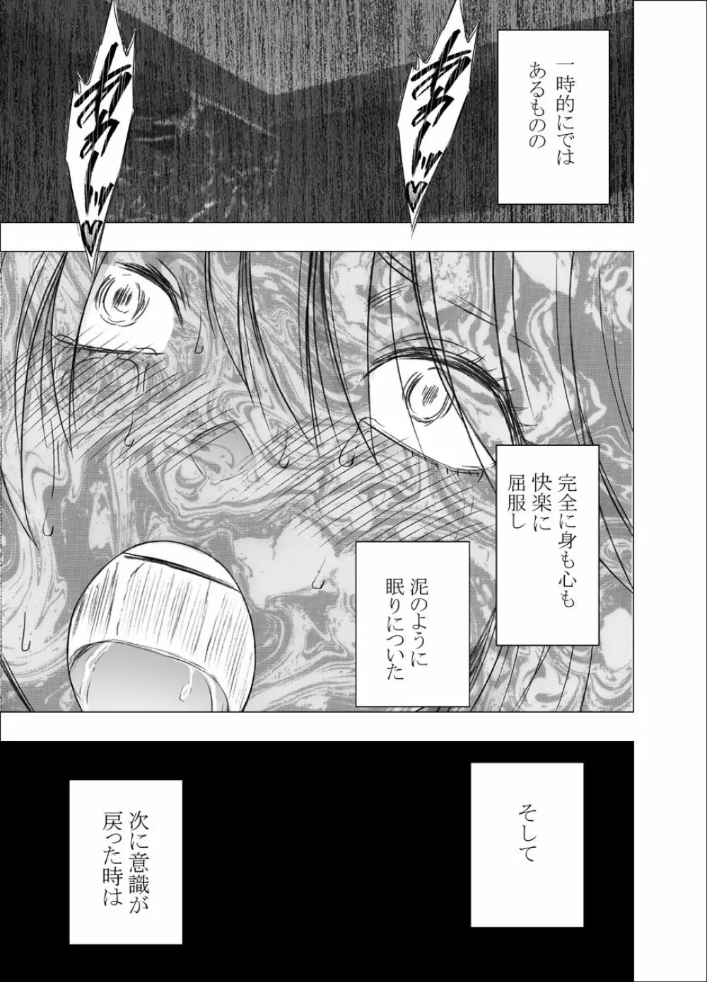 真退魔士カグヤ 9 - page5