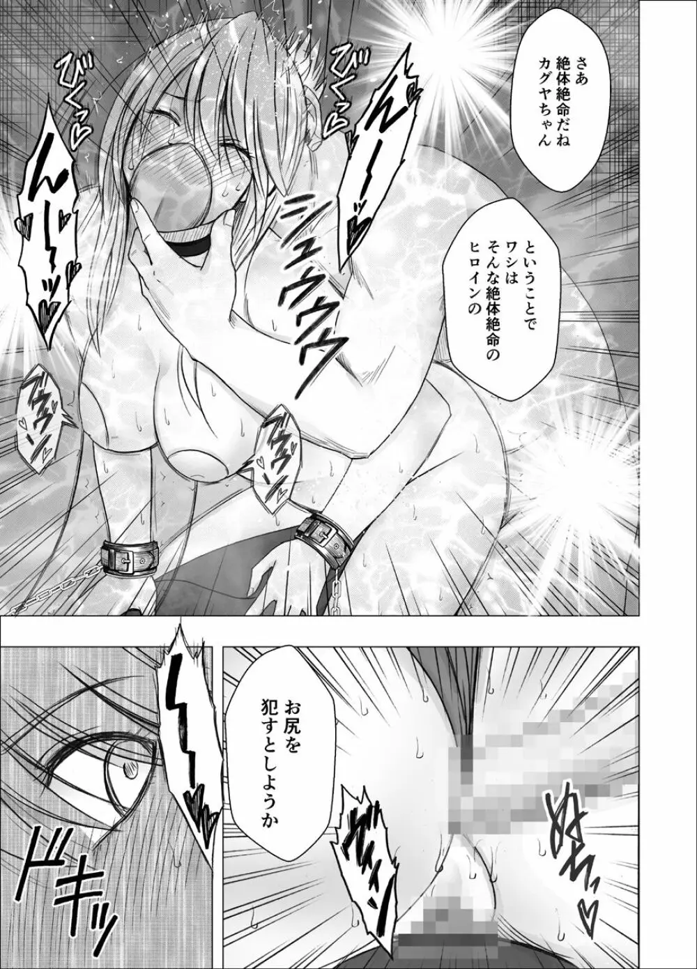 真退魔士カグヤ 9 - page54