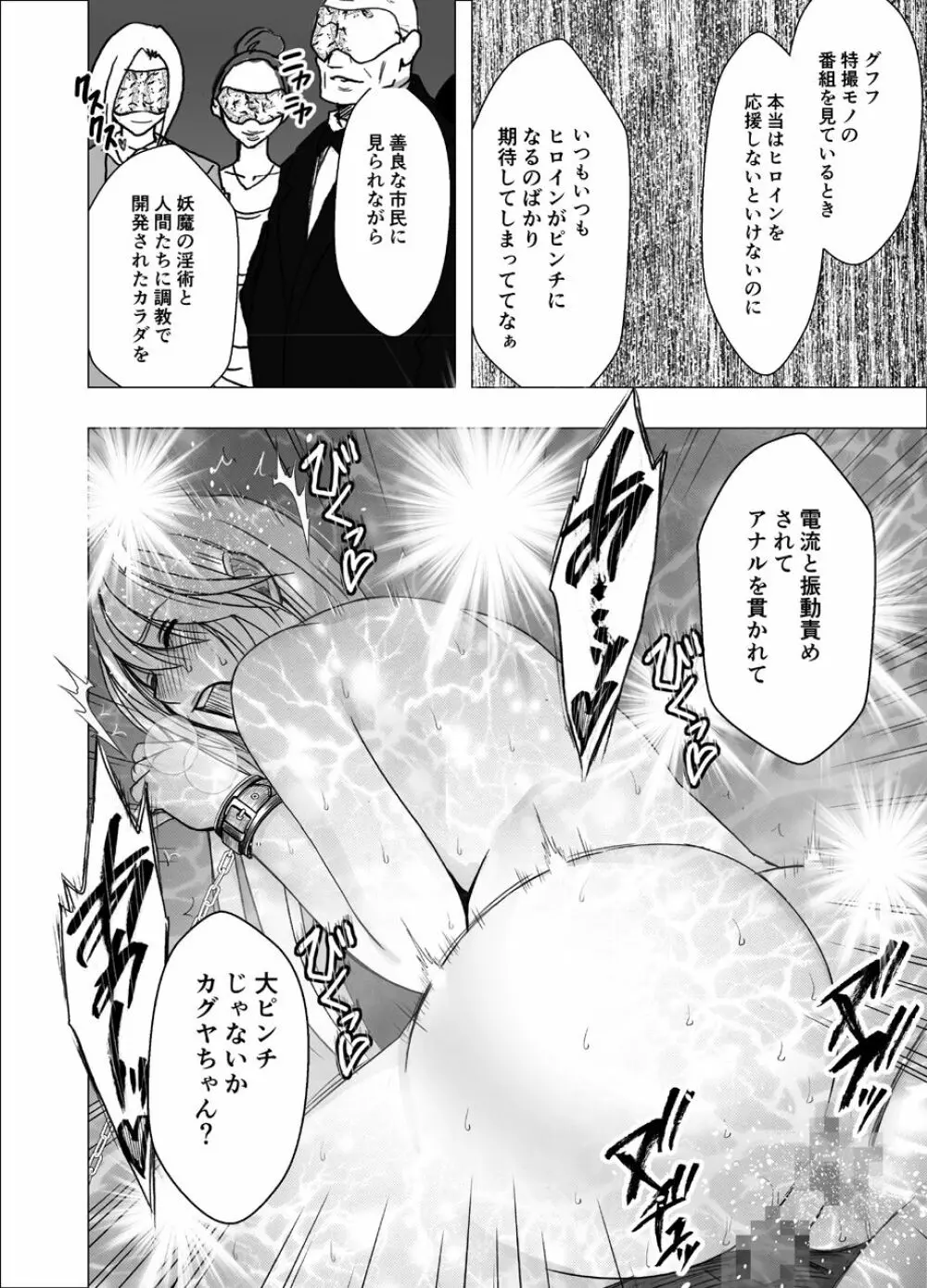 真退魔士カグヤ 9 - page58