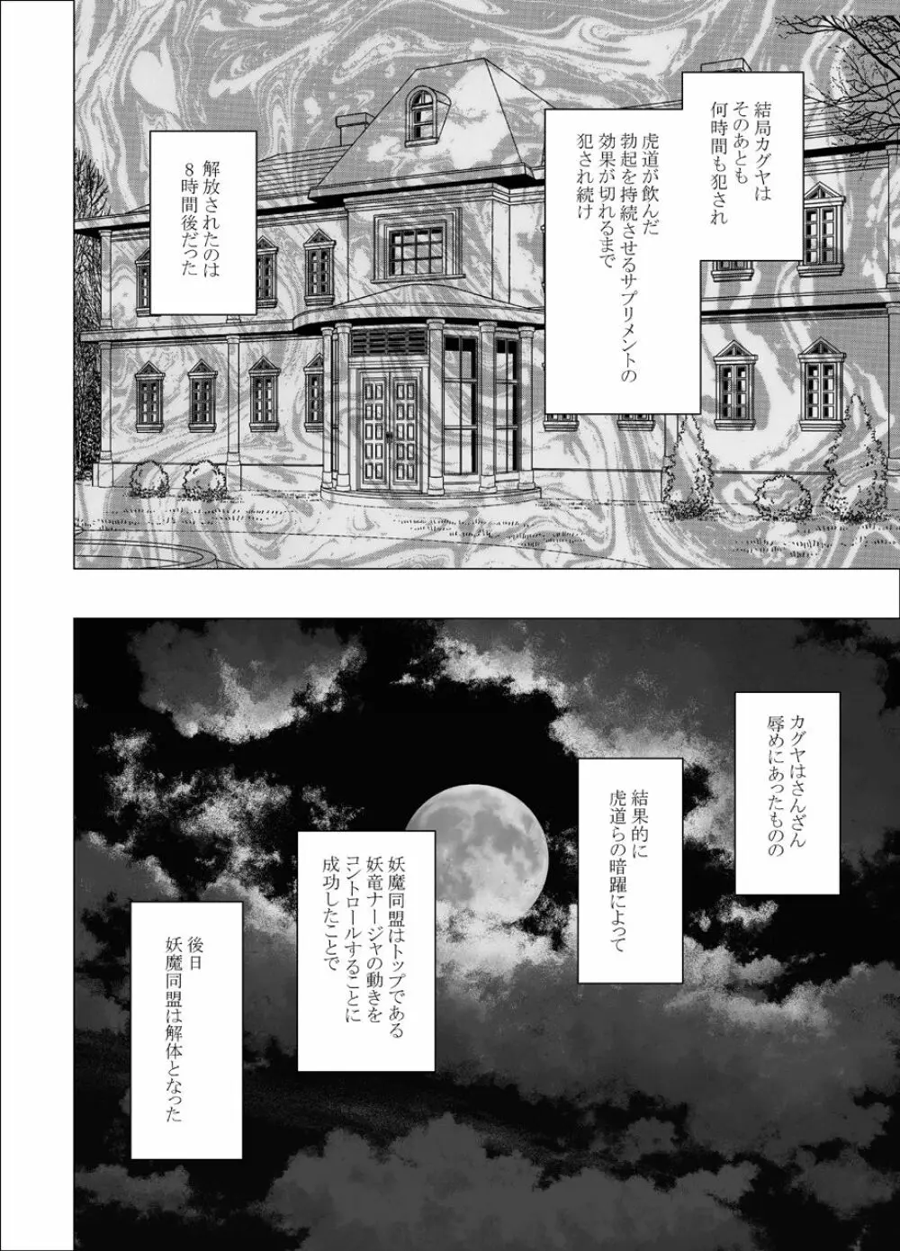 真退魔士カグヤ 9 - page64