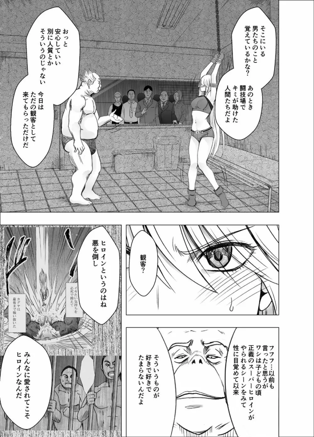 真退魔士カグヤ 9 - page8