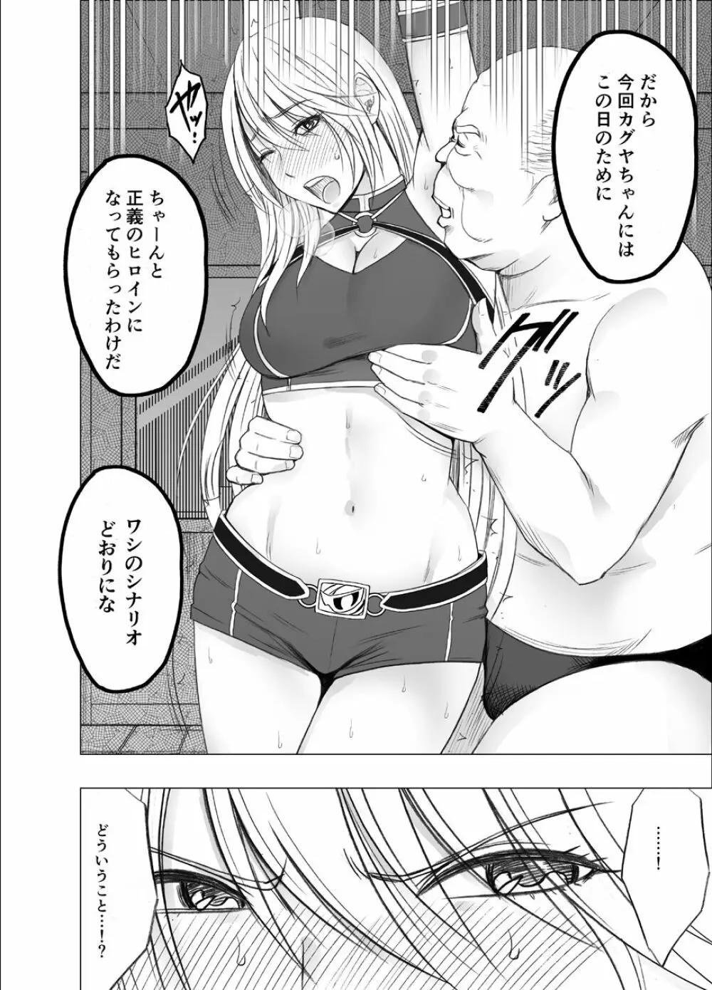 真退魔士カグヤ 9 - page9