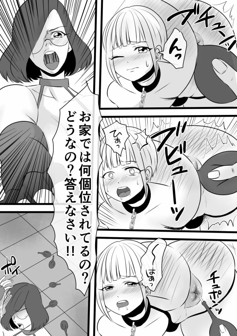 ハルカ君のお仕置きな日々4 ～来襲!!先生怪人モジョダー～ - page13