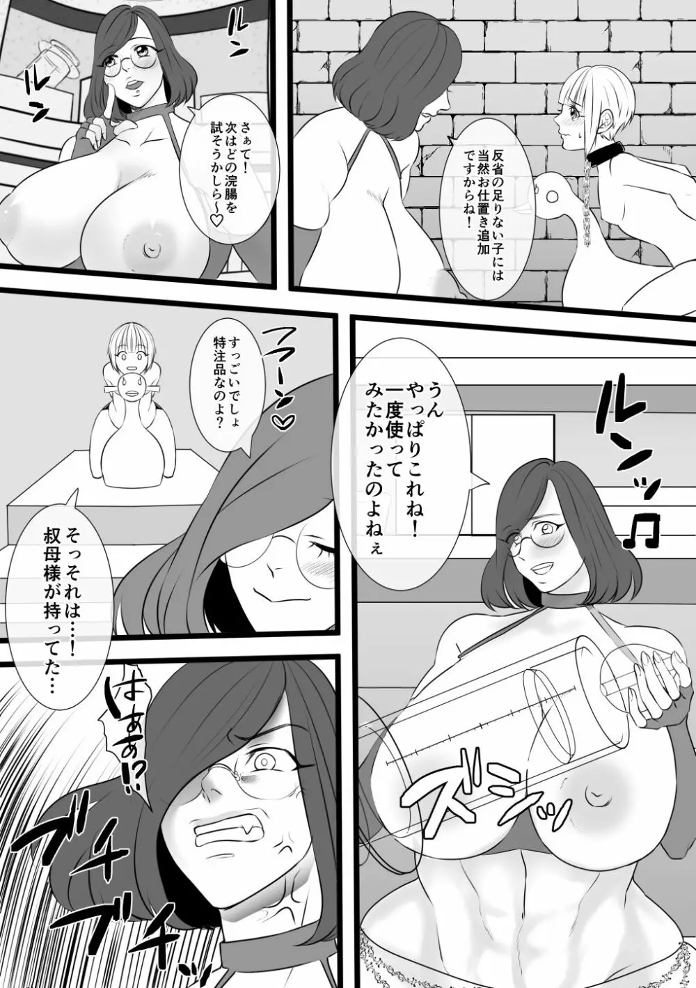 ハルカ君のお仕置きな日々4 ～来襲!!先生怪人モジョダー～ - page15