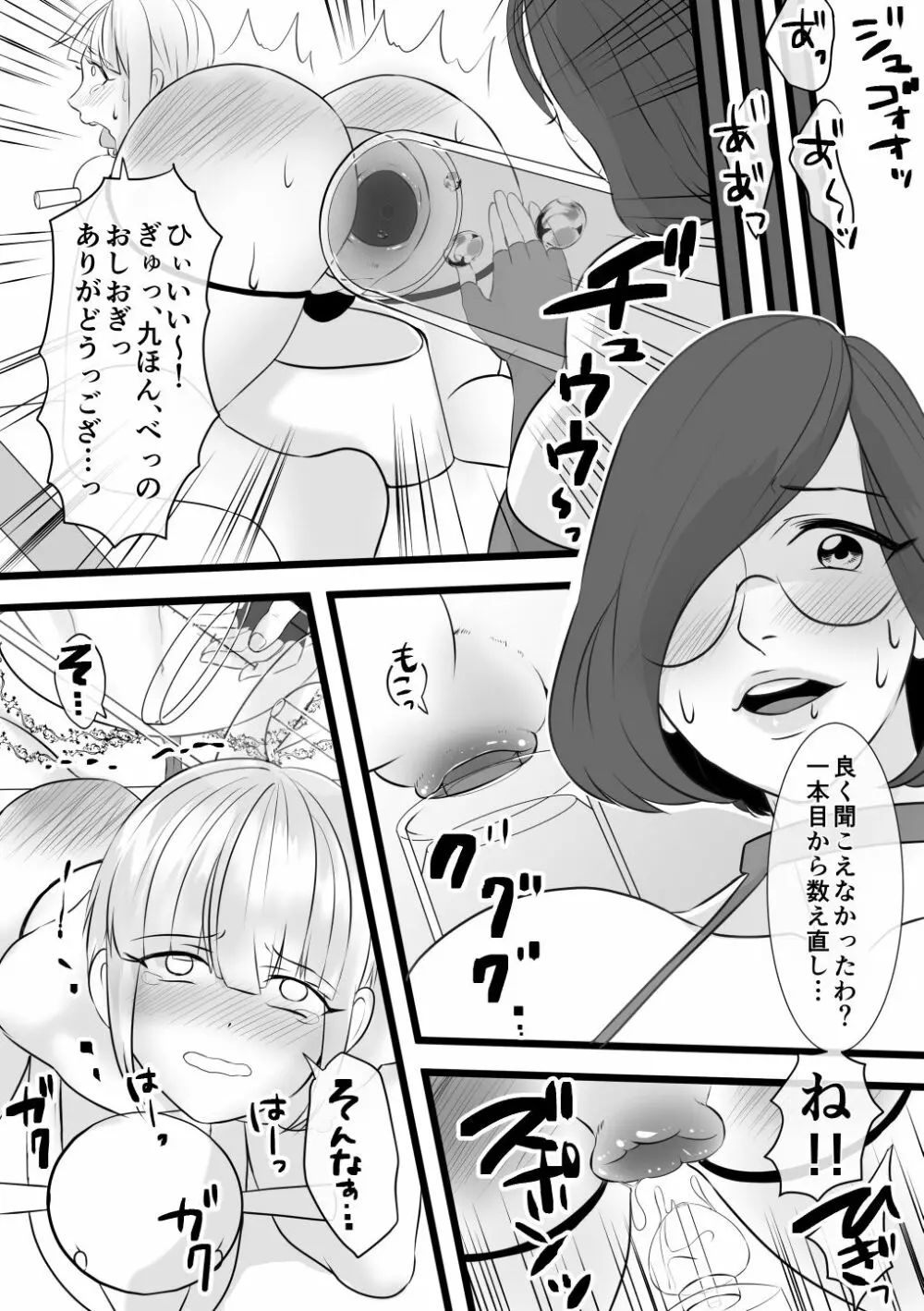 ハルカ君のお仕置きな日々4 ～来襲!!先生怪人モジョダー～ - page17