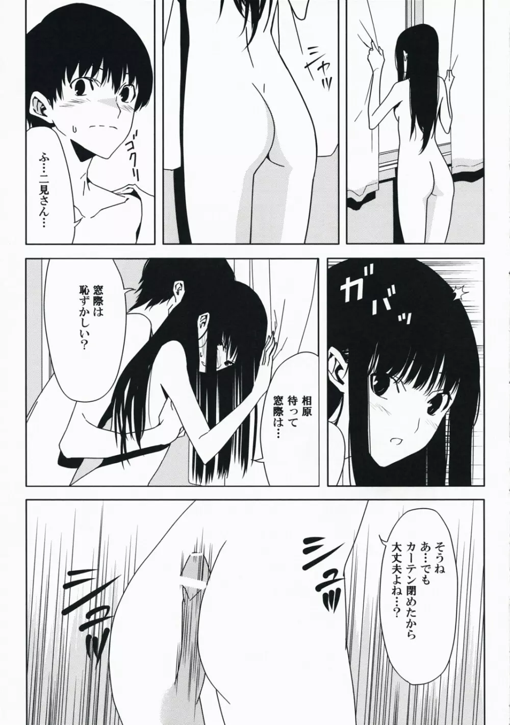 それコーヒーだよ二見さん - page14