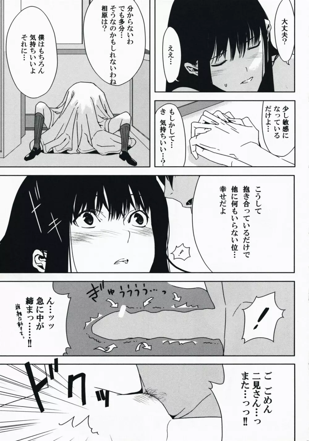 それコーヒーだよ二見さん - page22