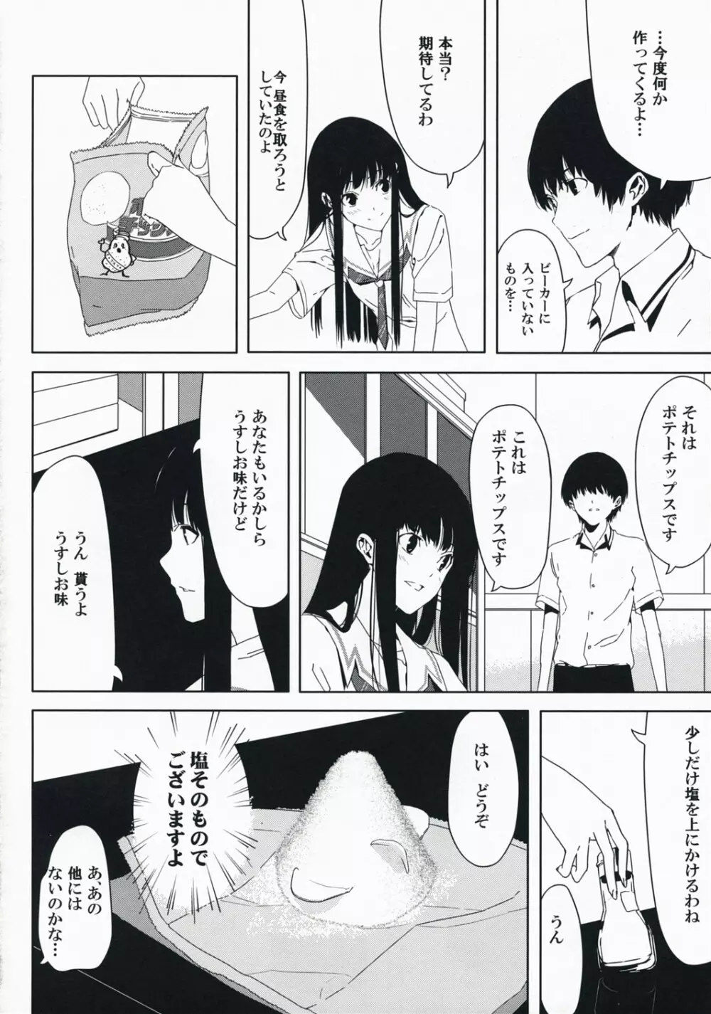 それコーヒーだよ二見さん - page3