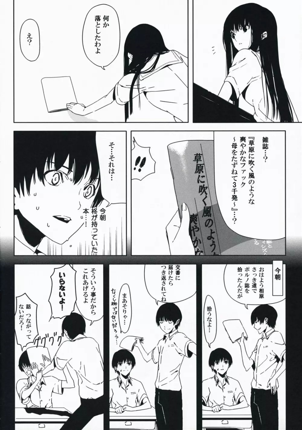 それコーヒーだよ二見さん - page5