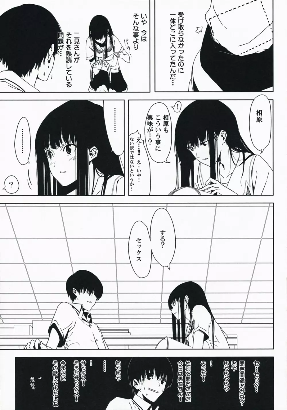 それコーヒーだよ二見さん - page6