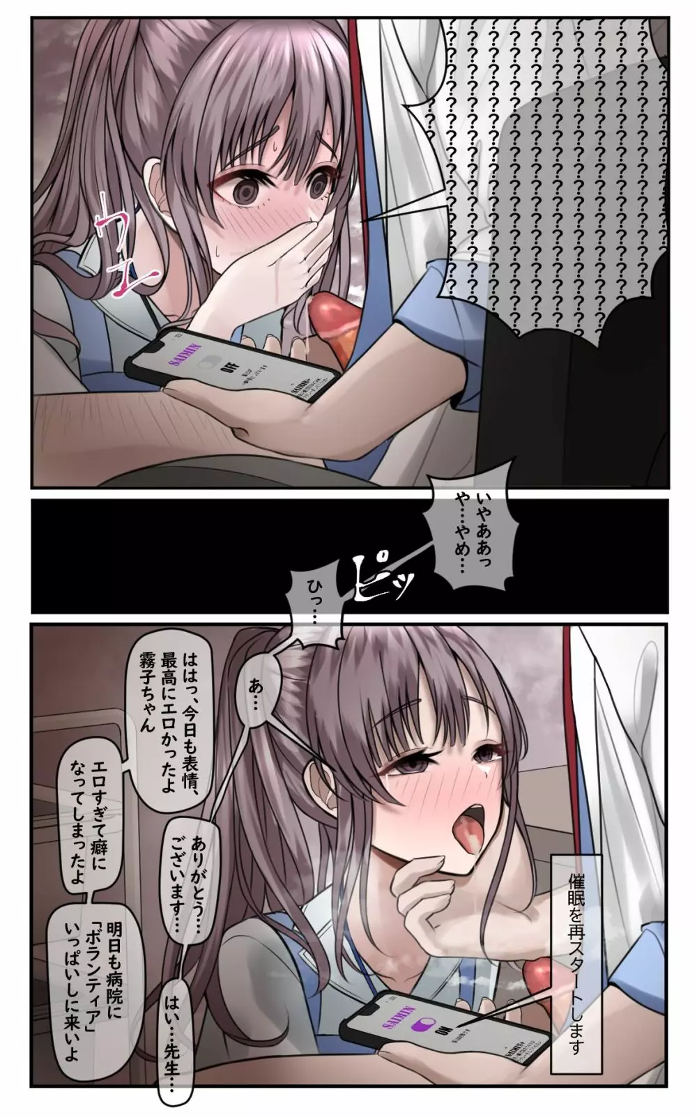 催眠ボランティア - page5