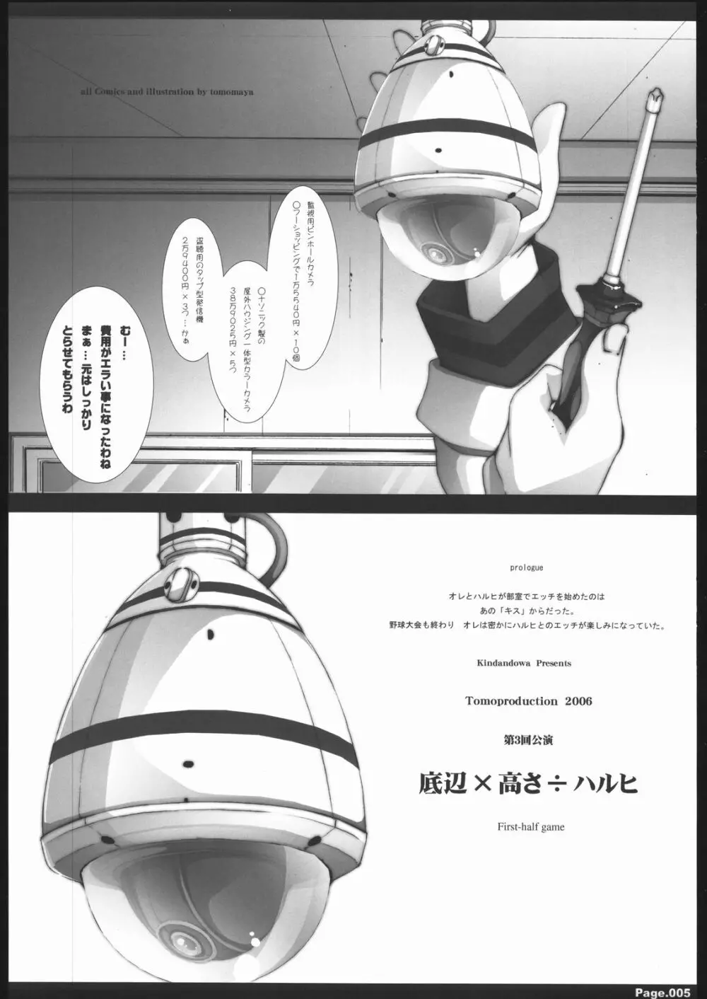 底辺×高さ÷ハルヒ - page4