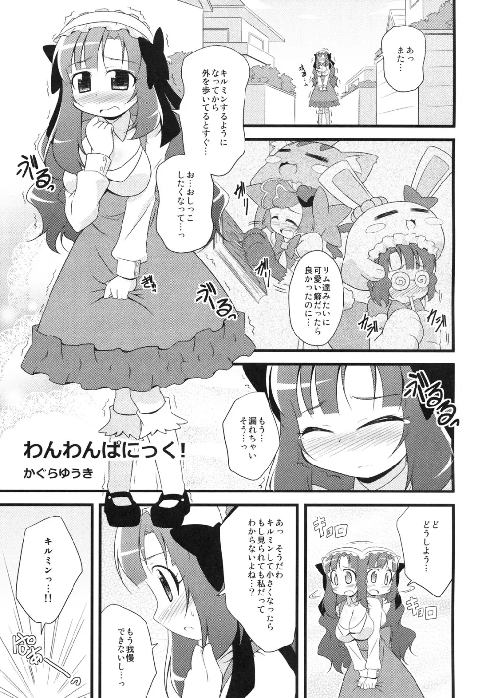 わんわんぱにっく! - page4