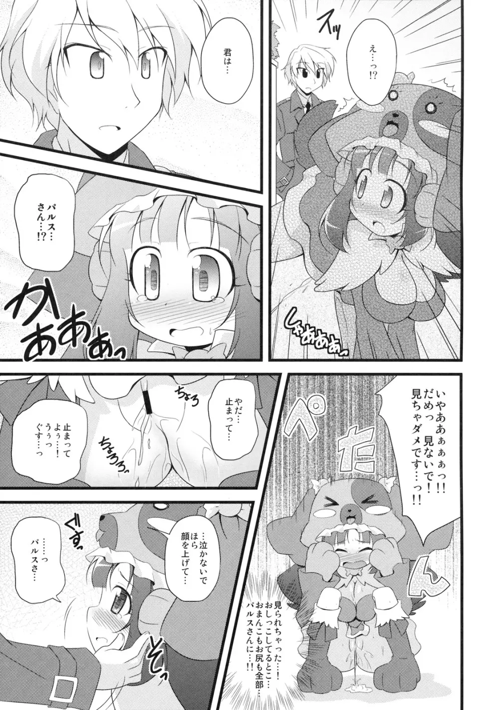 わんわんぱにっく! - page6