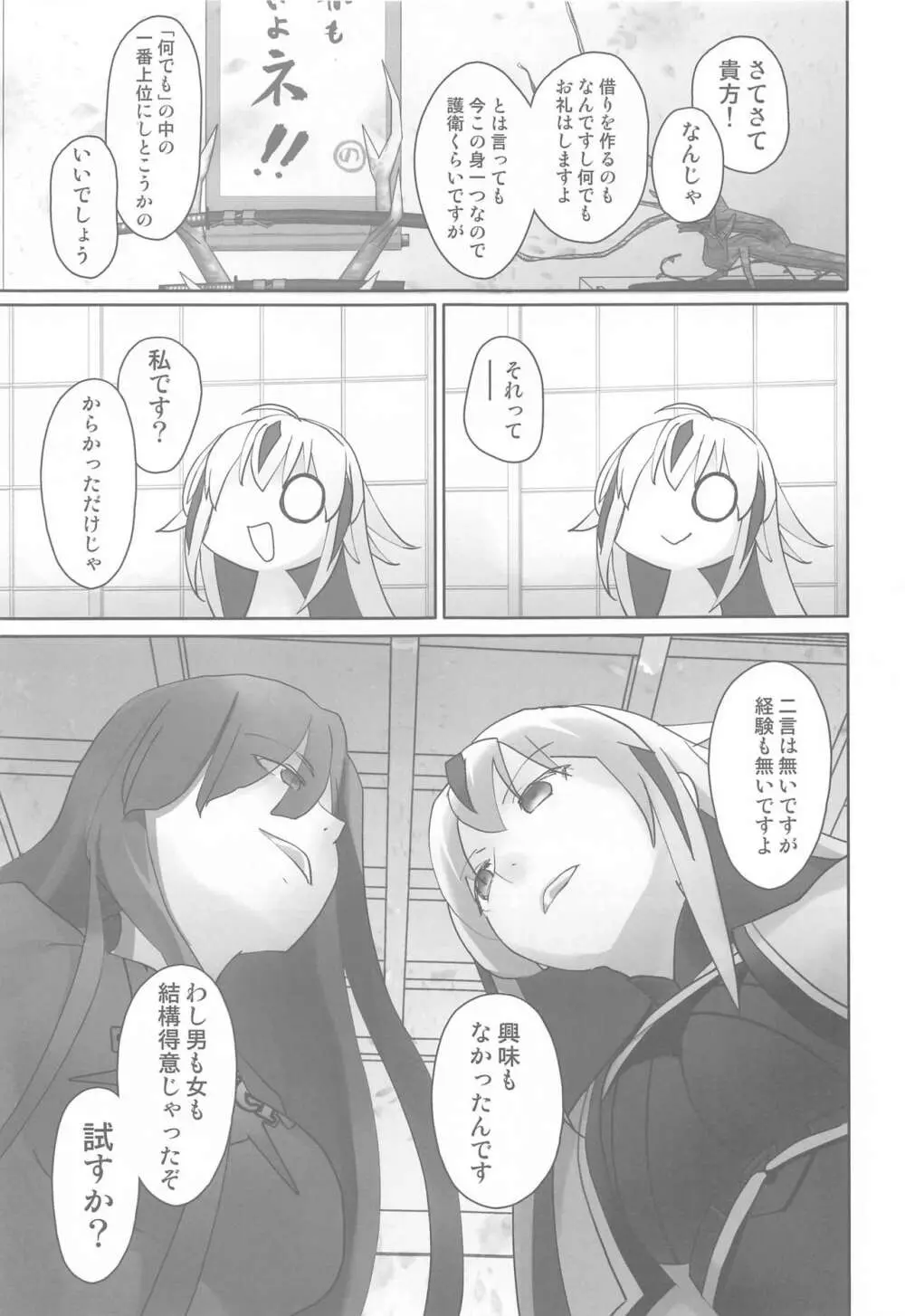 ぐだぐだにイかせて! - page6