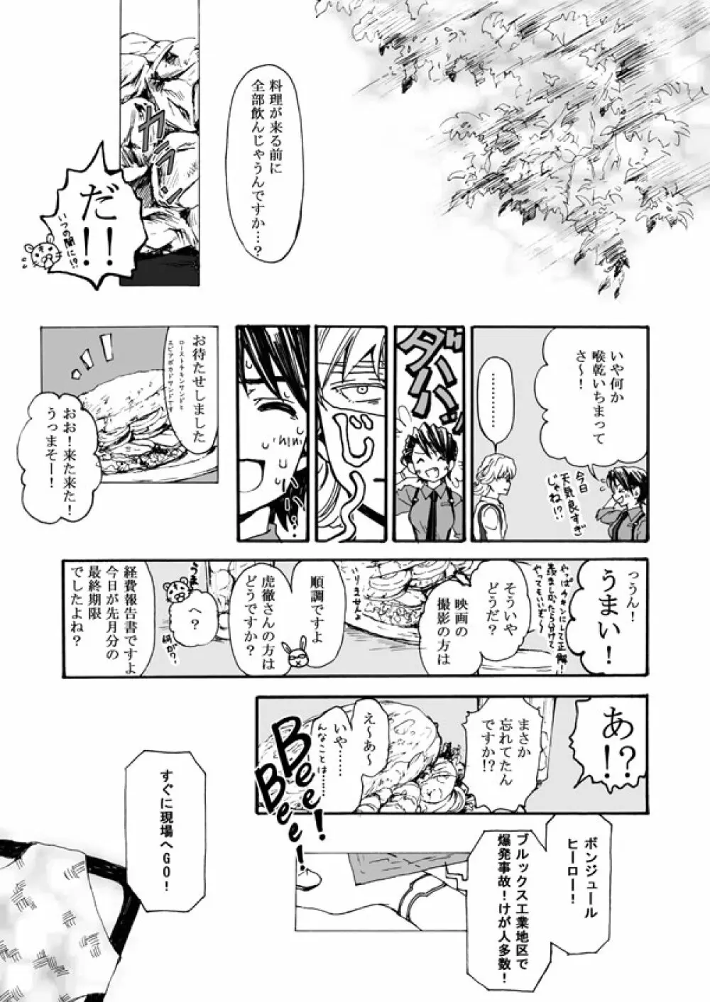 花と果実 - page13