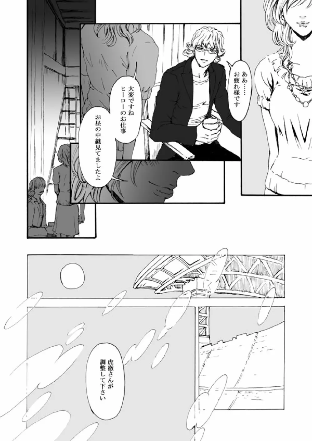 花と果実 - page16