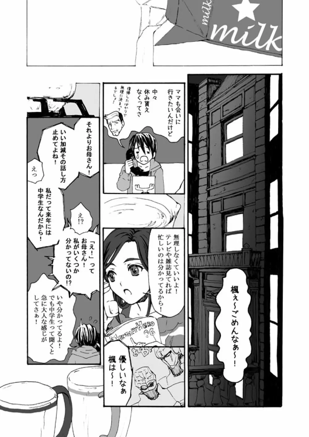 花と果実 - page3