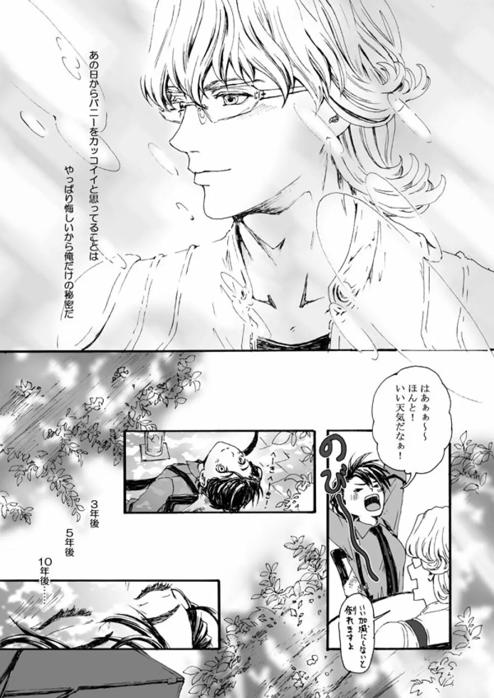 花と果実 - page59