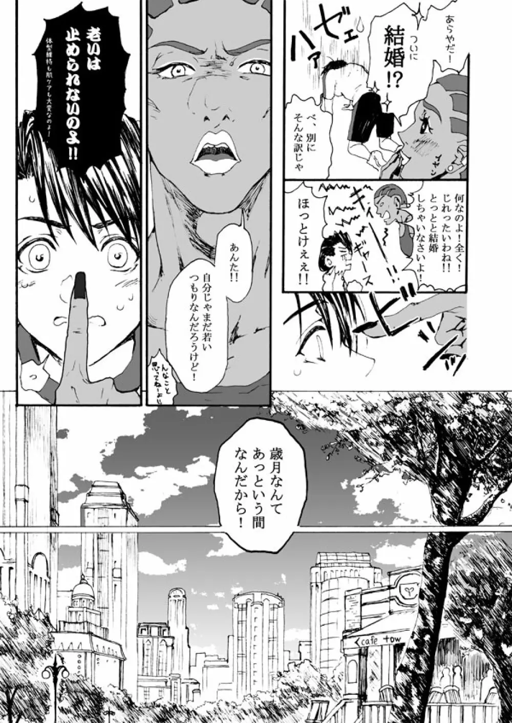 花と果実 - page7