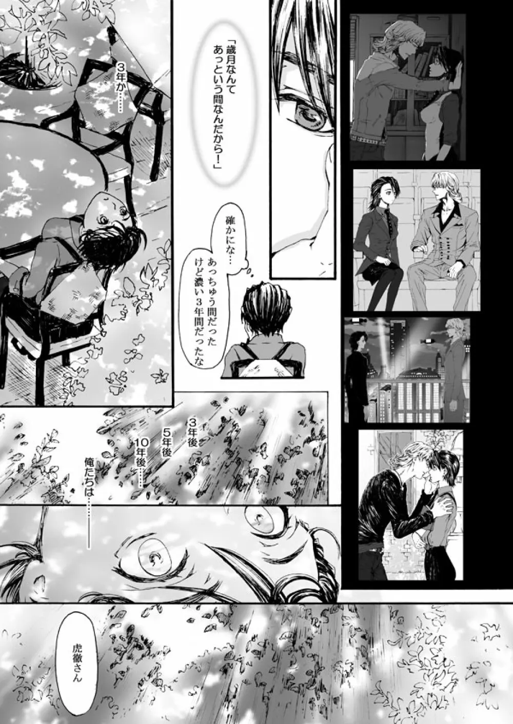 花と果実 - page9