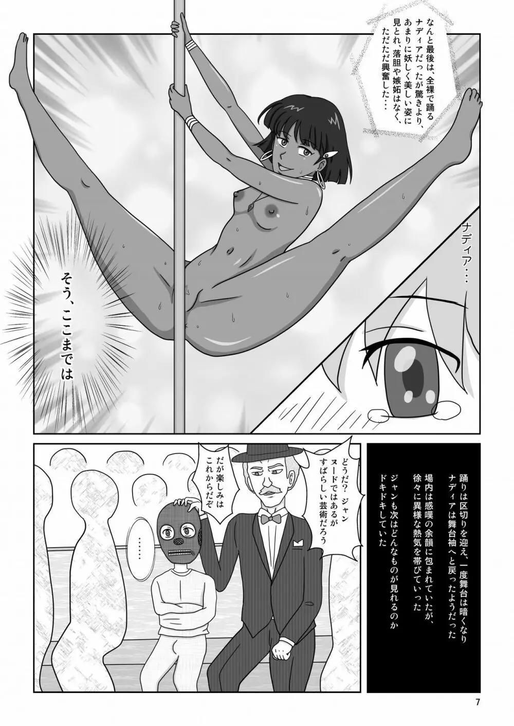 褐色の少女 ナデ●ア 〜驚愕の夜公演〜 - page10