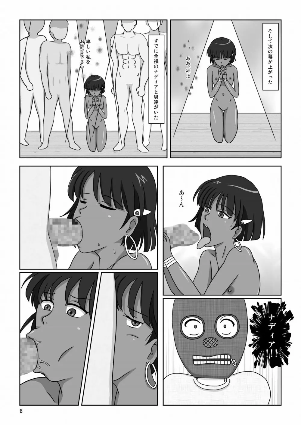 褐色の少女 ナデ●ア 〜驚愕の夜公演〜 - page11