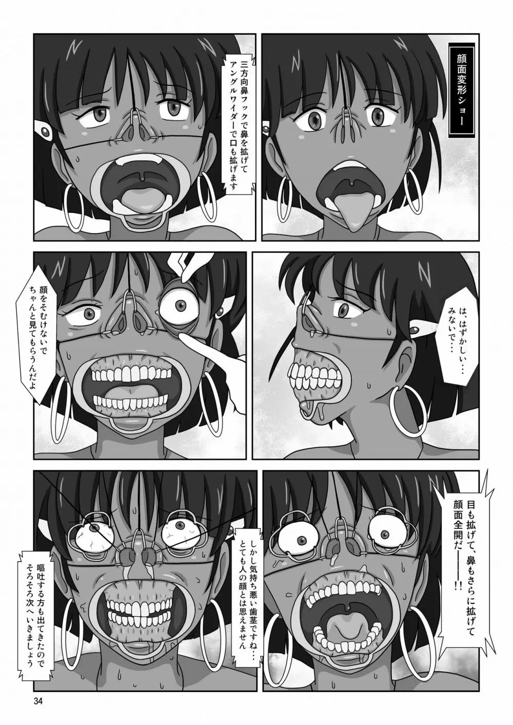 褐色の少女 ナデ●ア 〜驚愕の夜公演〜 - page37