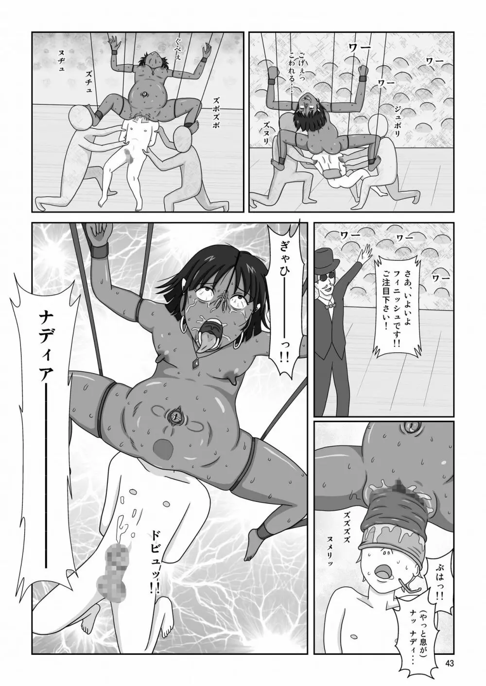 褐色の少女 ナデ●ア 〜驚愕の夜公演〜 - page46