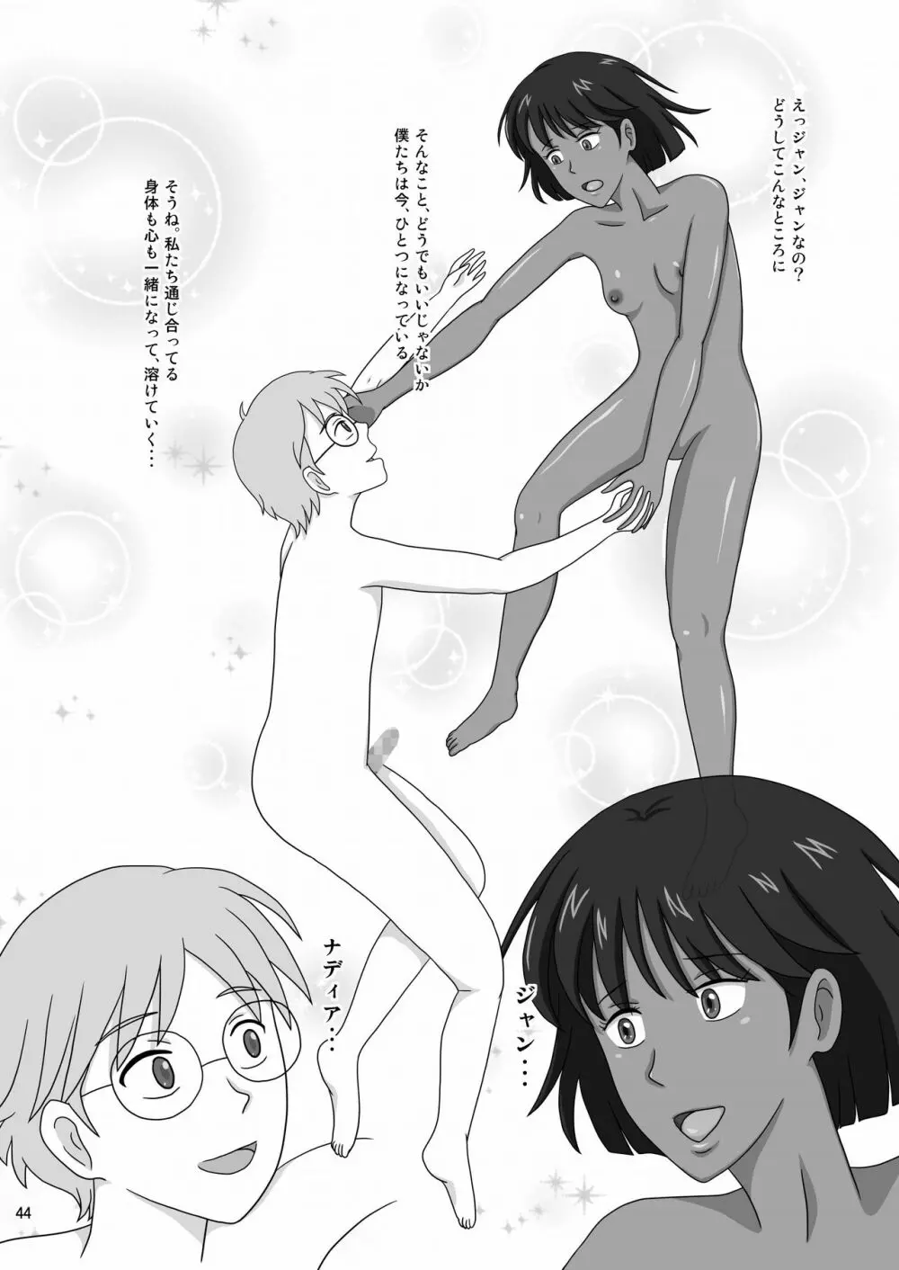 褐色の少女 ナデ●ア 〜驚愕の夜公演〜 - page47