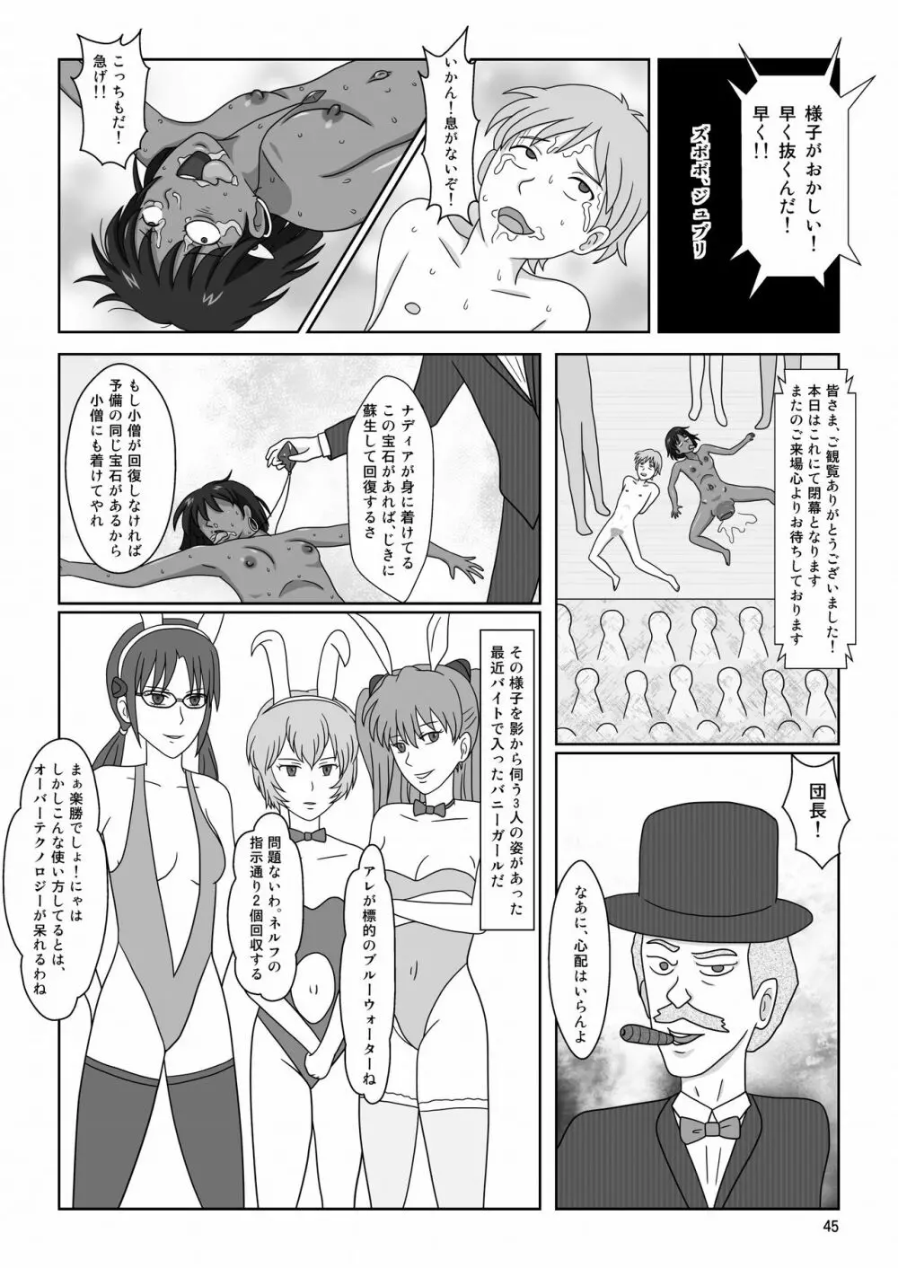 褐色の少女 ナデ●ア 〜驚愕の夜公演〜 - page48