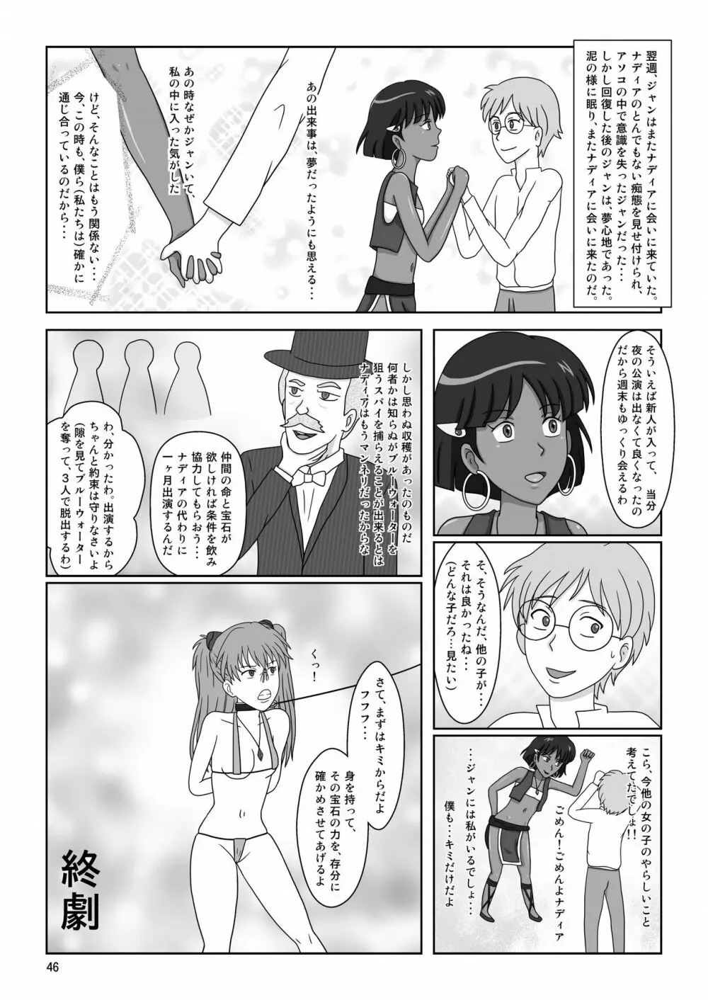 褐色の少女 ナデ●ア 〜驚愕の夜公演〜 - page49