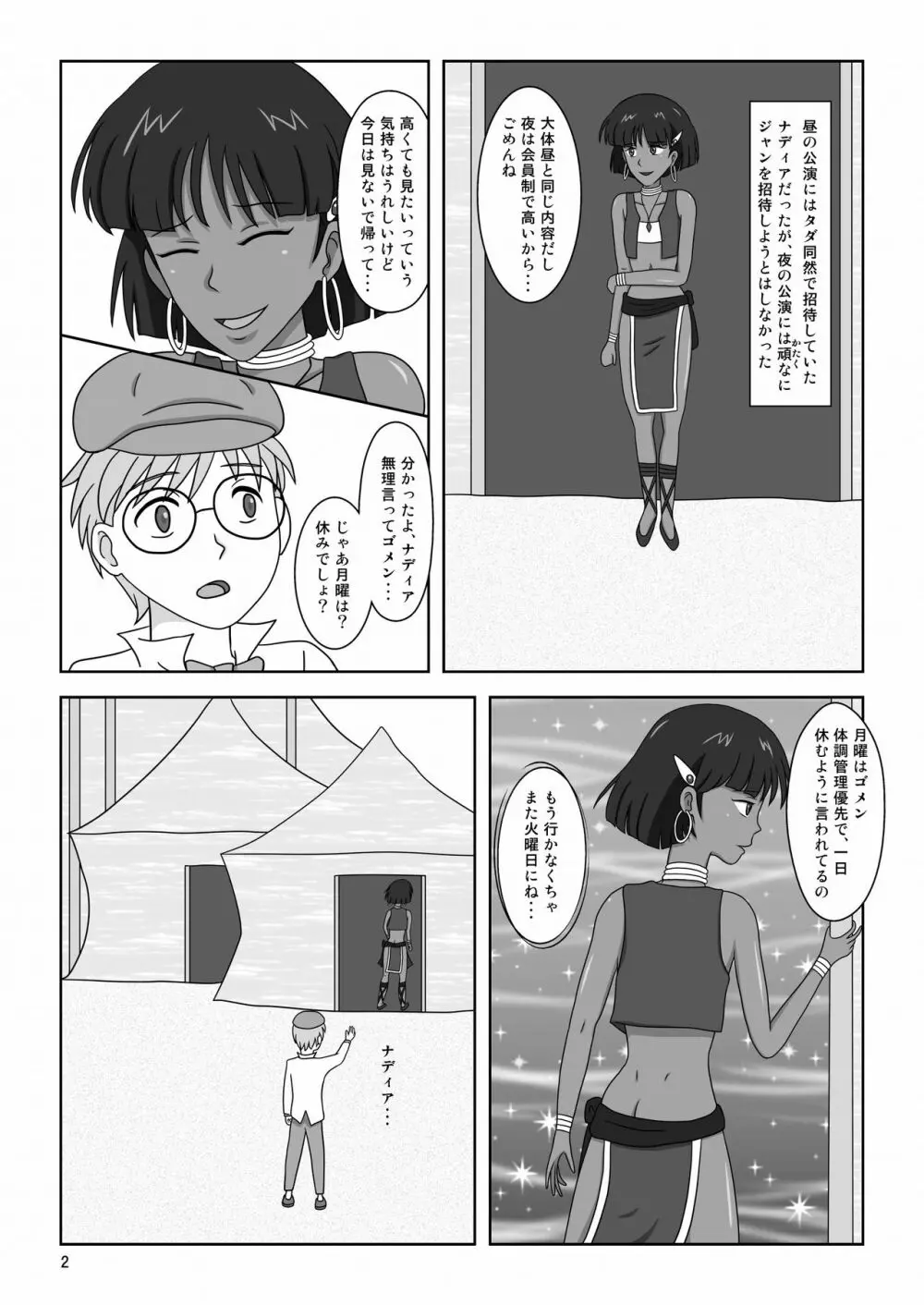 褐色の少女 ナデ●ア 〜驚愕の夜公演〜 - page5