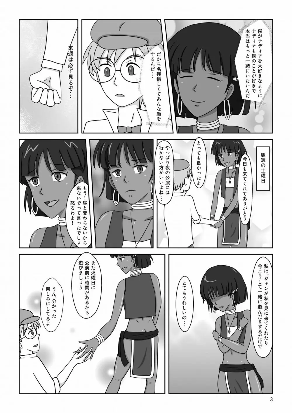 褐色の少女 ナデ●ア 〜驚愕の夜公演〜 - page6