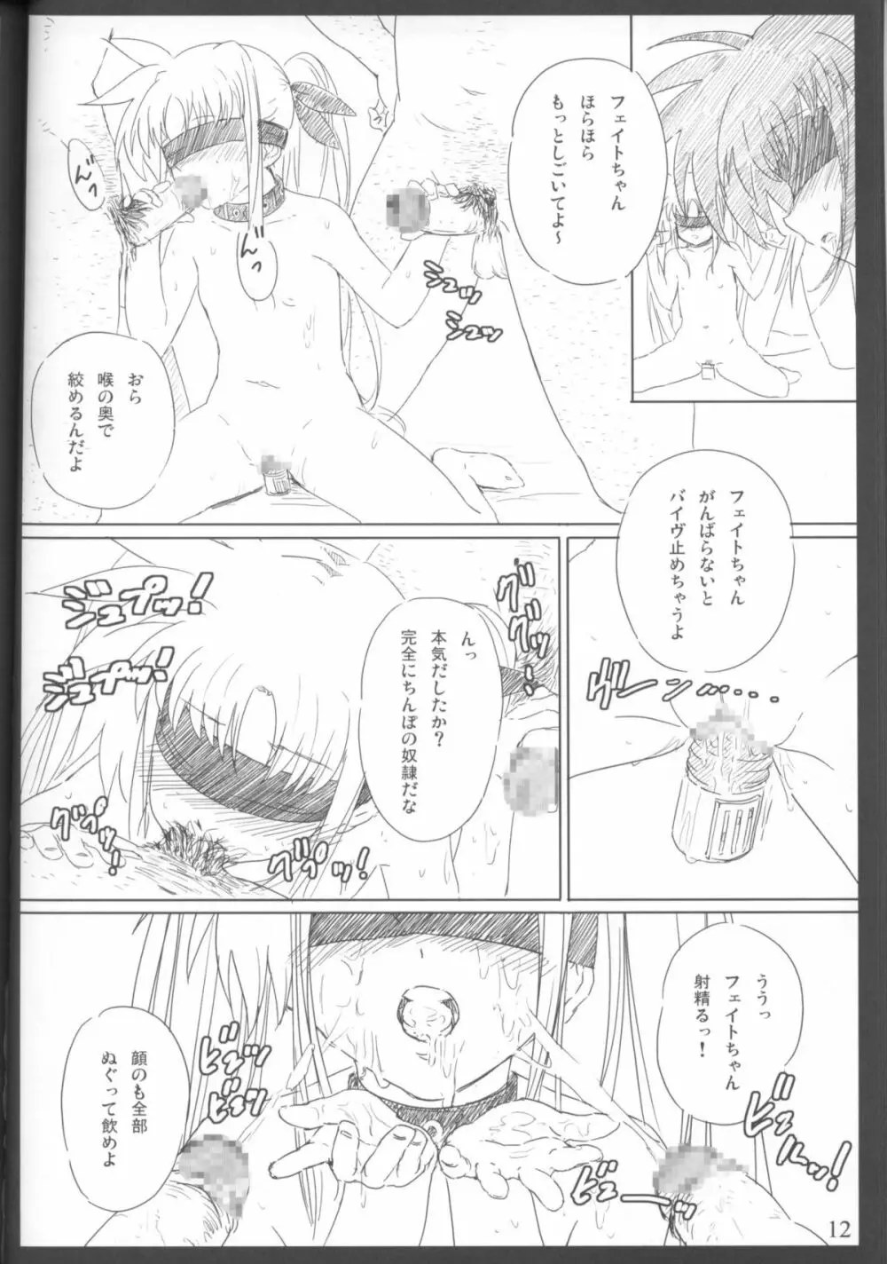 時空管理局・肉奴隷課 加筆版 - page11