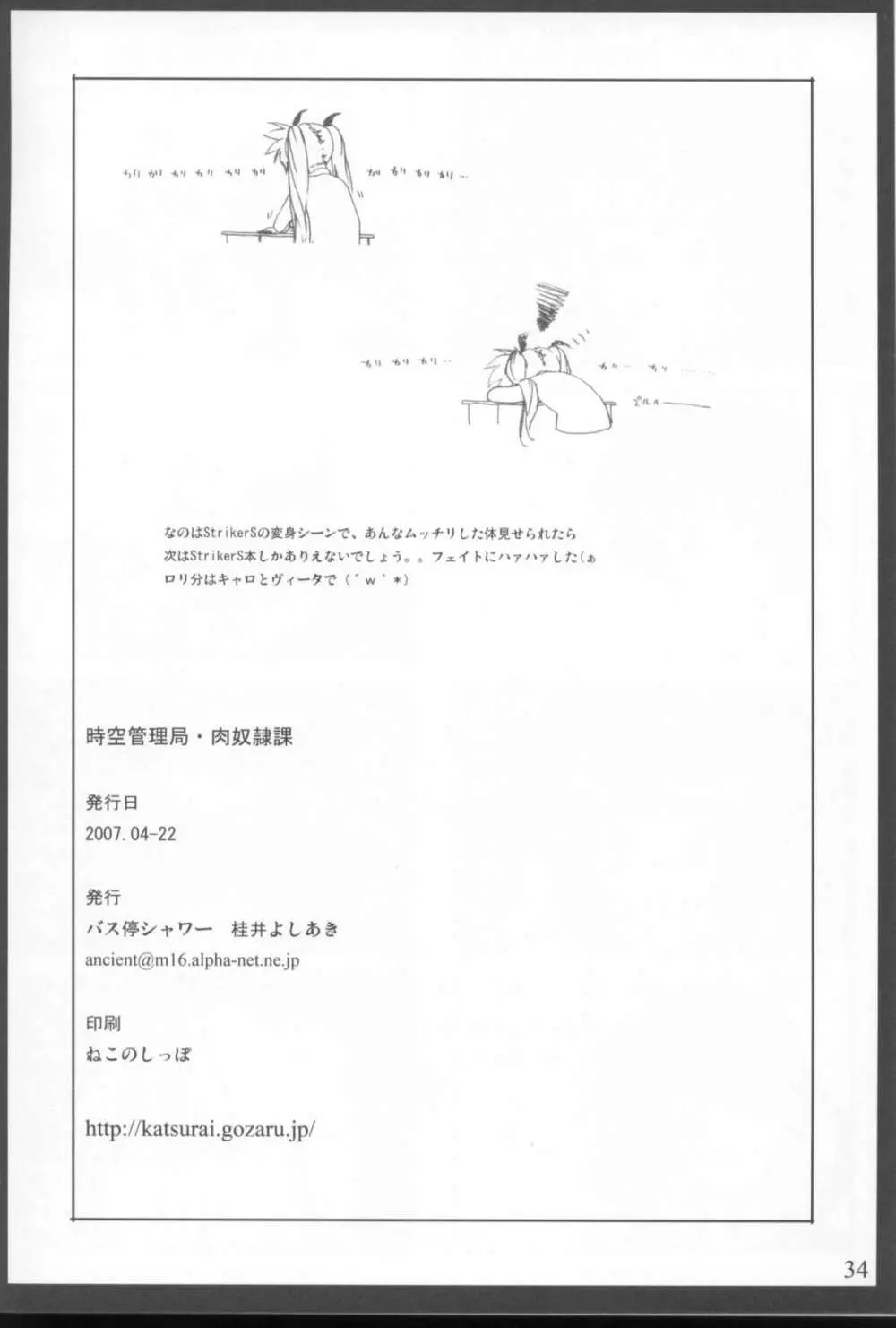 時空管理局・肉奴隷課 加筆版 - page33