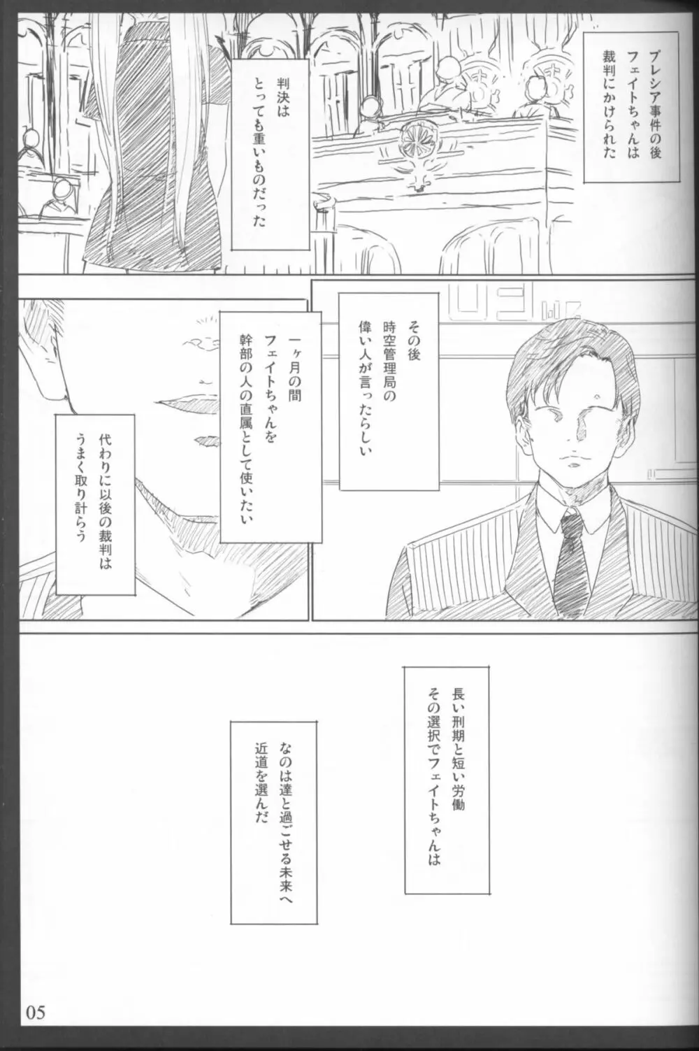 時空管理局・肉奴隷課 加筆版 - page4