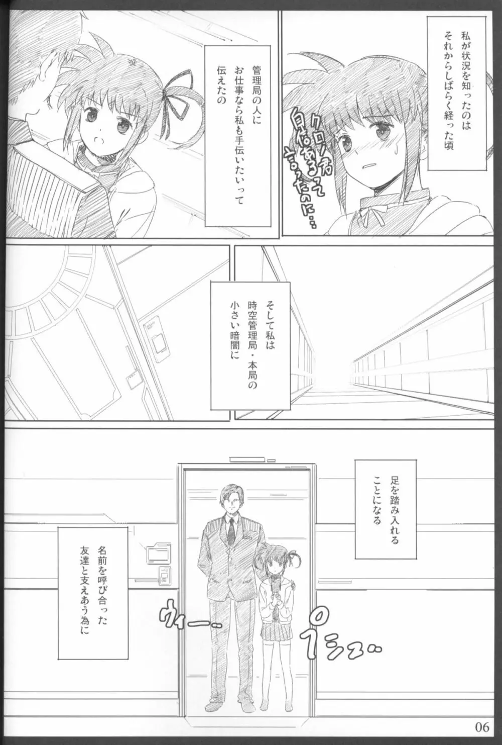 時空管理局・肉奴隷課 加筆版 - page5