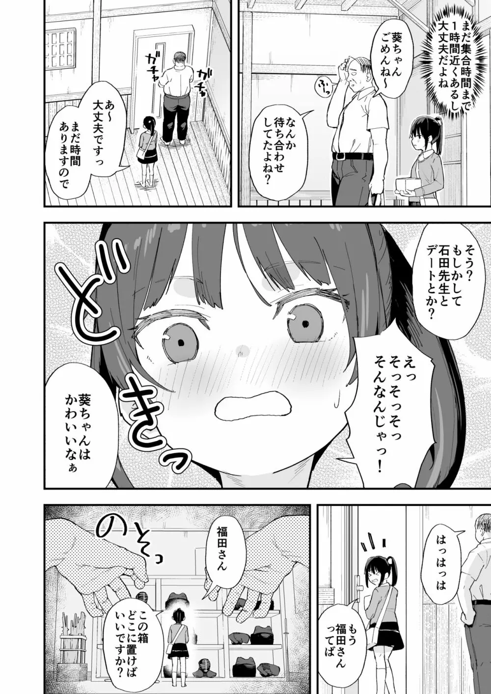 剣道が強いだけでは大人には敵いません - page12