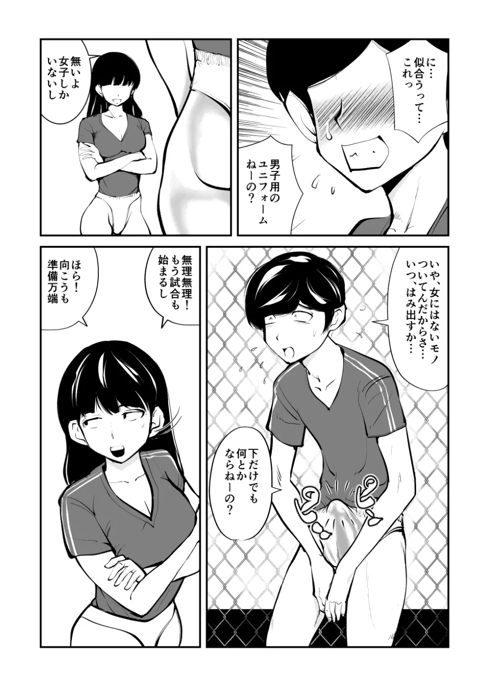 金蹴りフットサル - page3