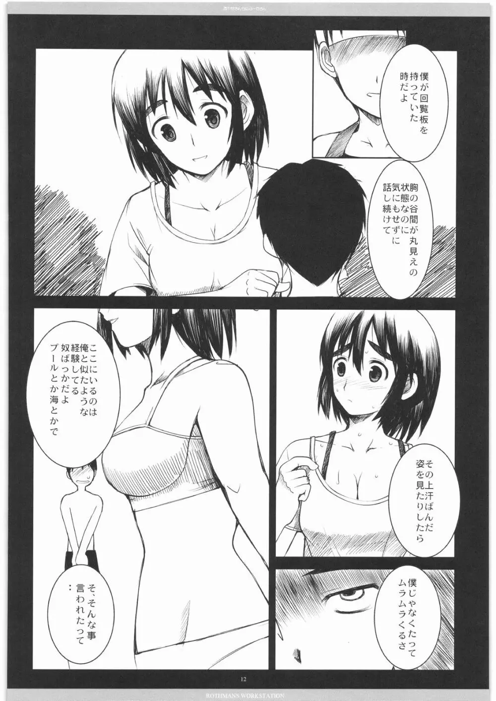 あやせさんちのふーかさん - page11