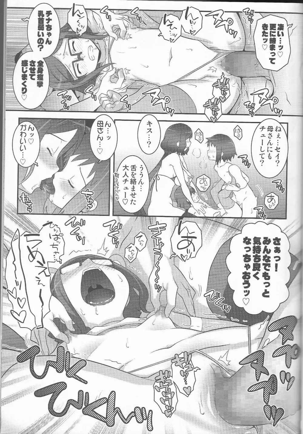 ビルドックス! Gundam build fighters Un Official fun Book - page20