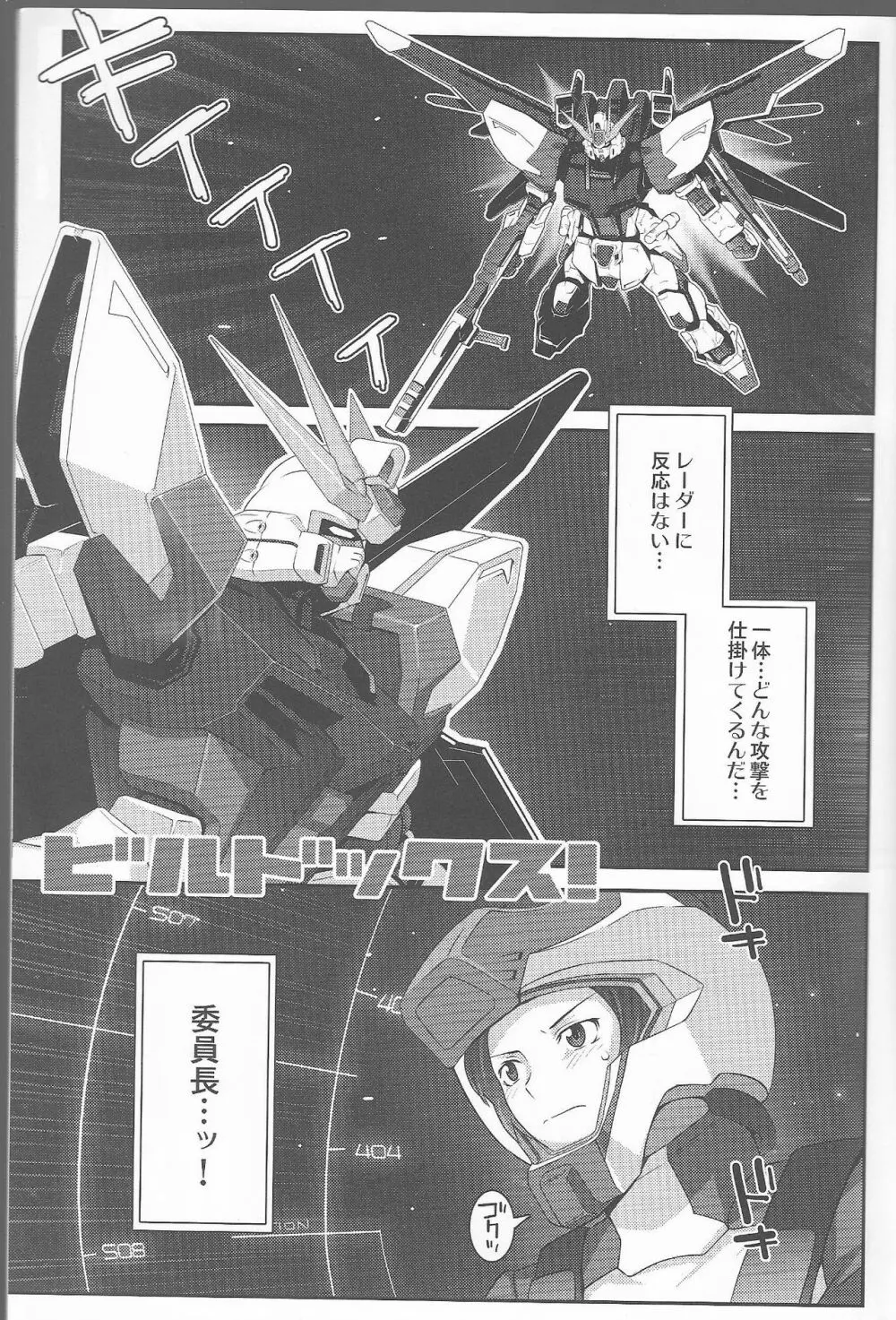 ビルドックス! Gundam build fighters Un Official fun Book - page4