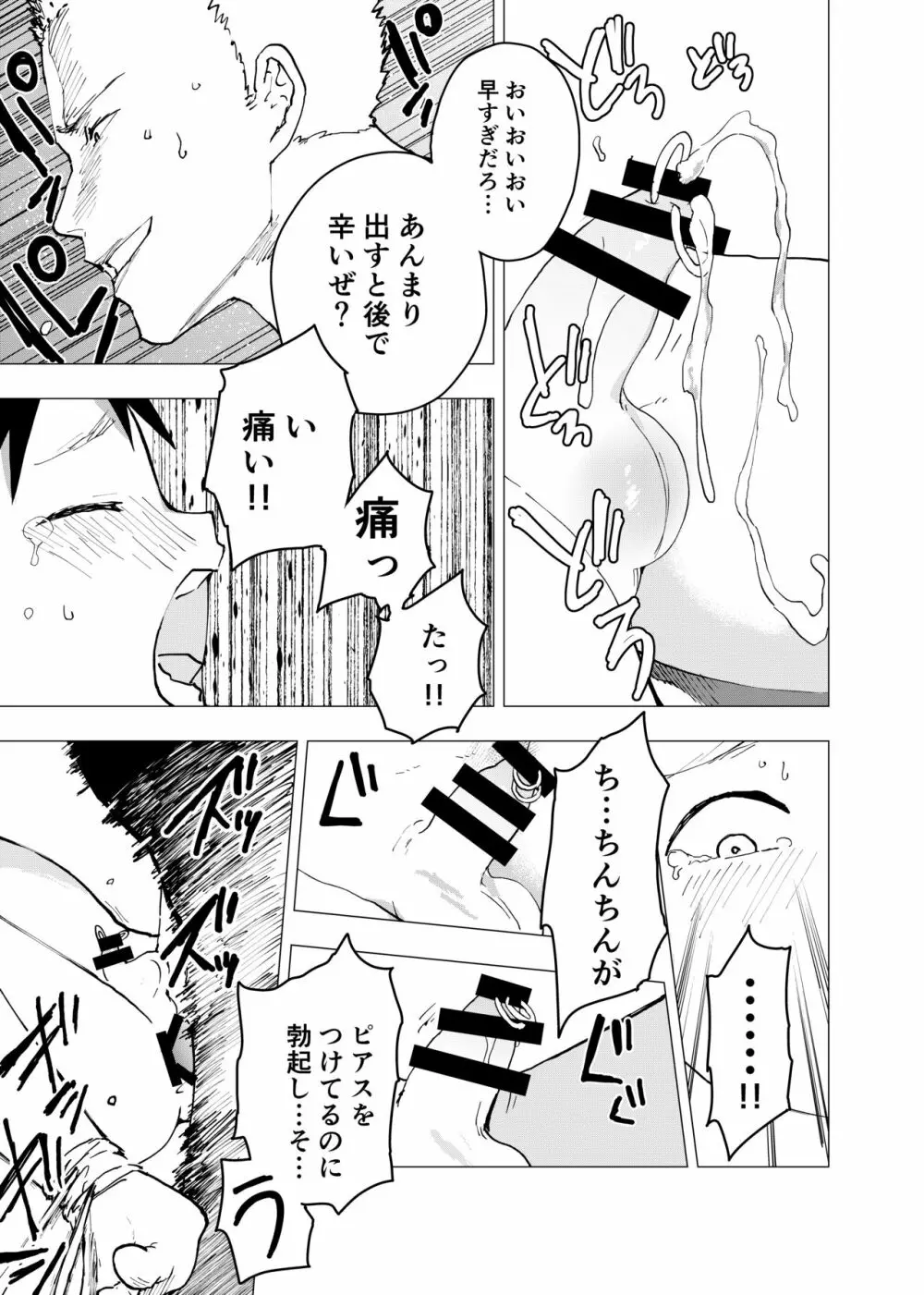 居場所がないので神待ちしてみた捨てられた少年のエロマンガ 第6話 - page21