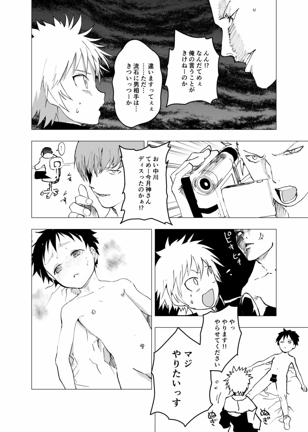 居場所がないので神待ちしてみた捨てられた少年のエロマンガ 第6話 - page28