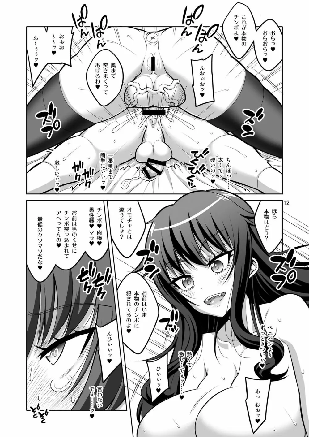 逆アナル風俗でふたなり嬢にメス堕ちさせられちゃった男の娘。 - page11